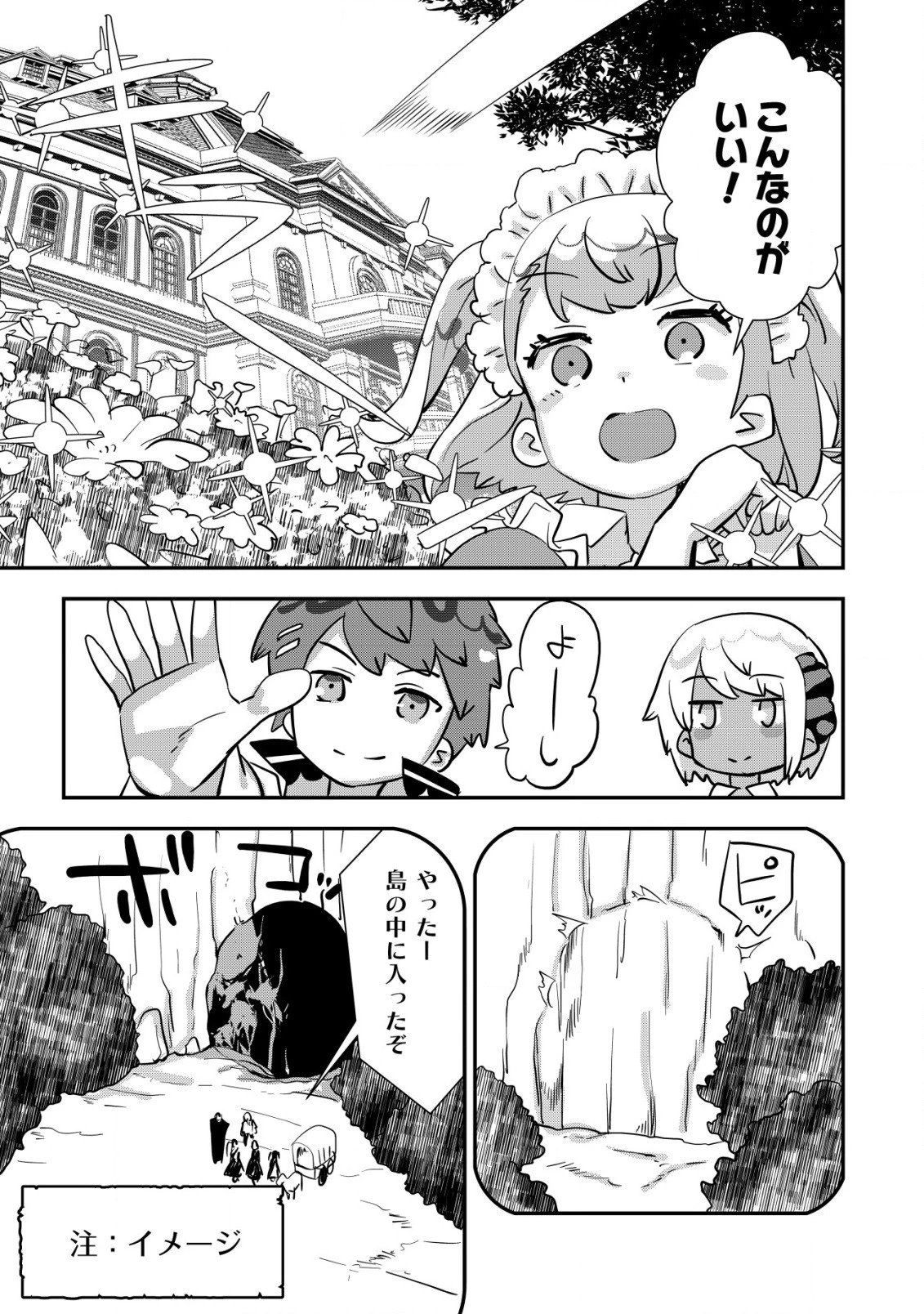 追放領主の孤島開拓記〜秘密のギフト【クラフトスキル】で世界一幸せな領地を目指します！〜 第2.2話 - 7