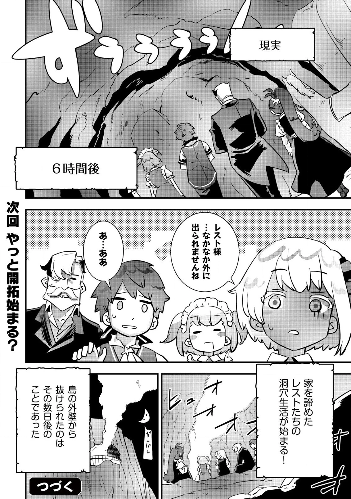 追放領主の孤島開拓記〜秘密のギフト【クラフトスキル】で世界一幸せな領地を目指します！〜 第2.2話 - 8