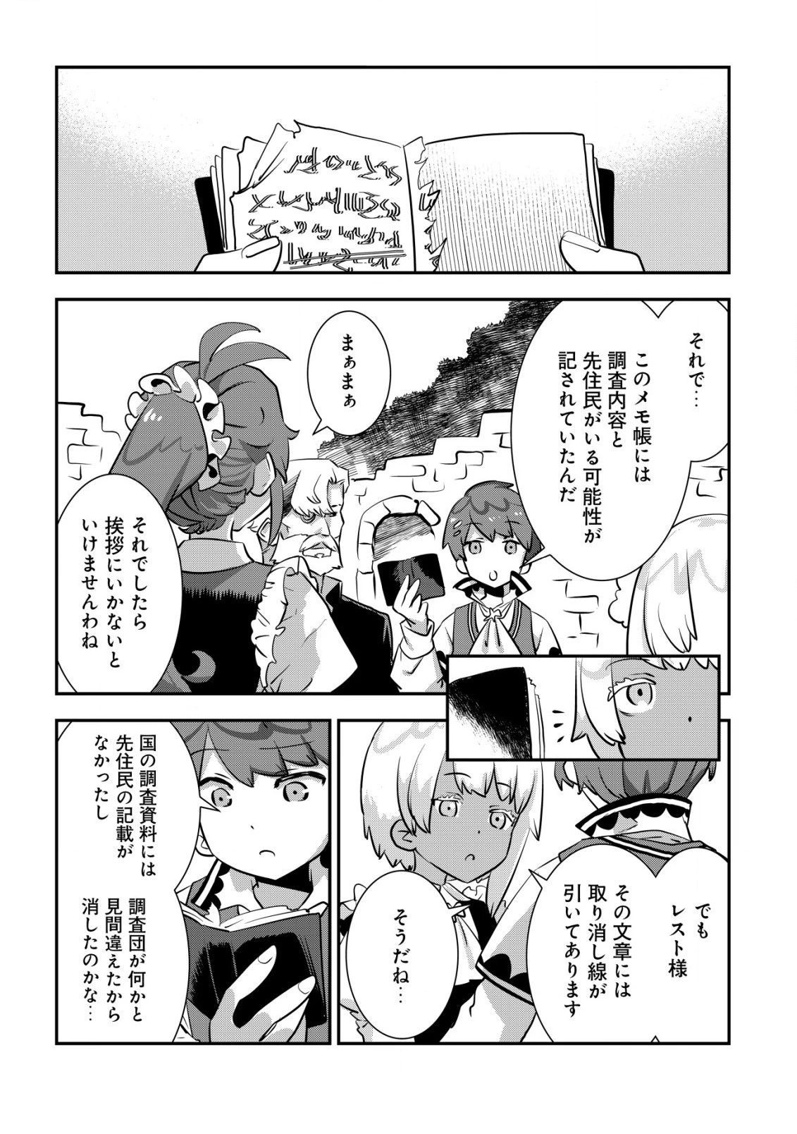 追放領主の孤島開拓記〜秘密のギフト【クラフトスキル】で世界一幸せな領地を目指します！〜 第3.2話 - 2