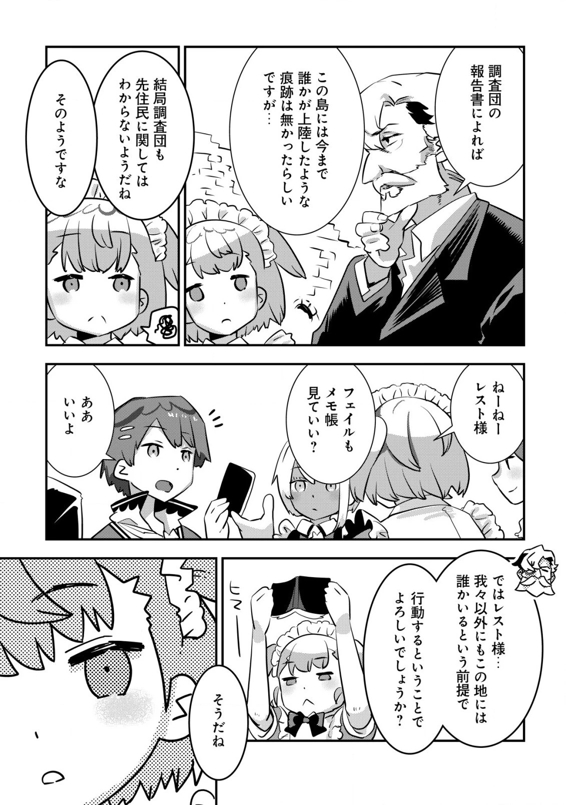 追放領主の孤島開拓記〜秘密のギフト【クラフトスキル】で世界一幸せな領地を目指します！〜 第3.2話 - 3