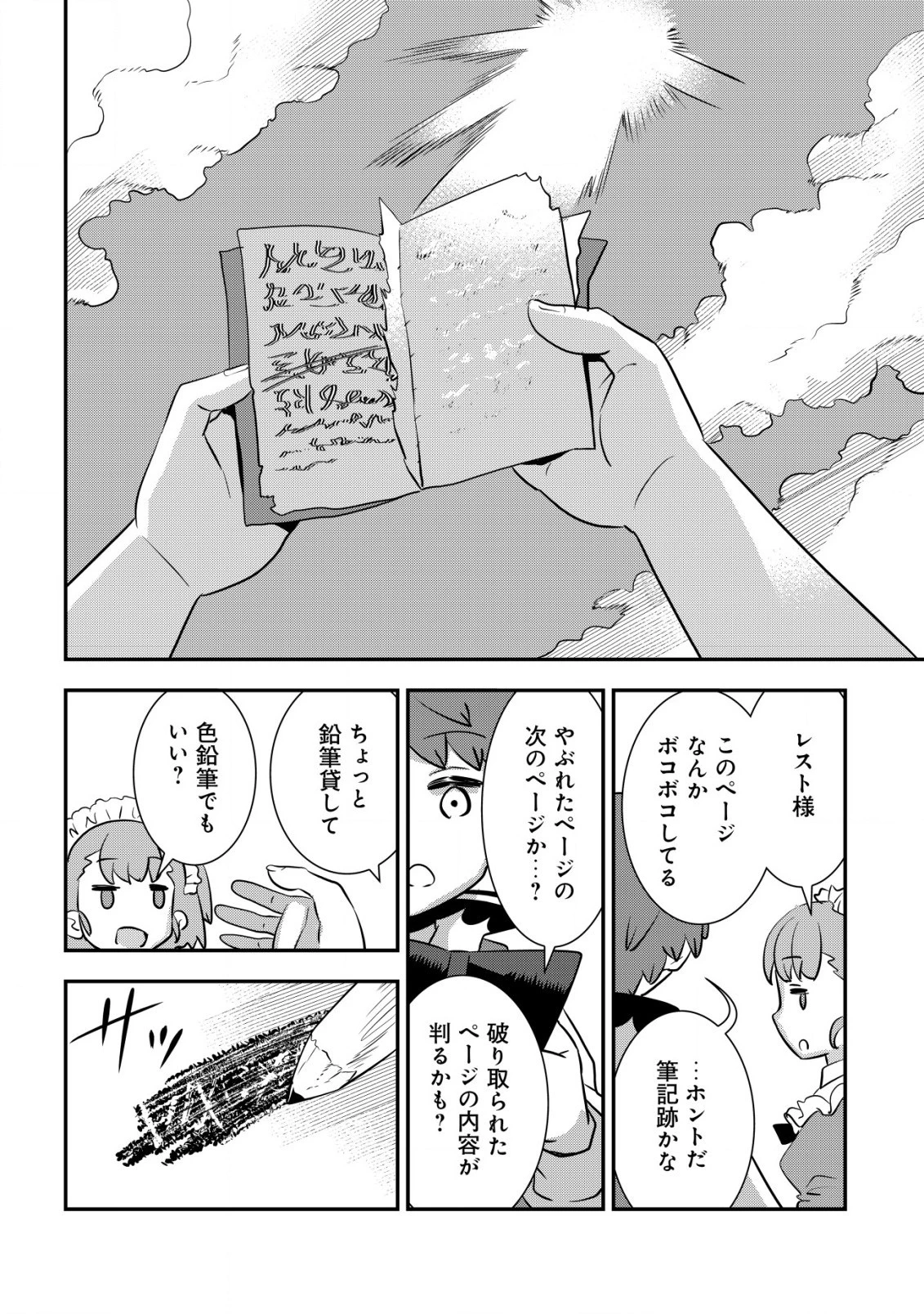 追放領主の孤島開拓記〜秘密のギフト【クラフトスキル】で世界一幸せな領地を目指します！〜 第3.2話 - 4