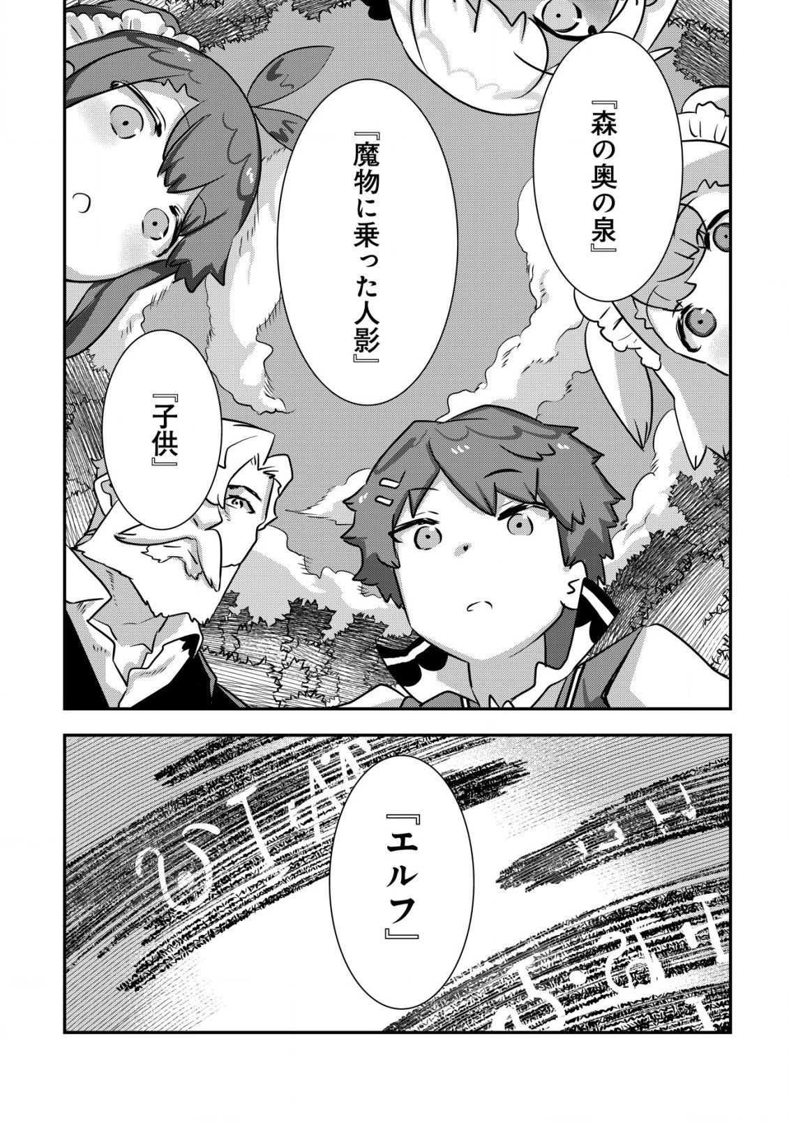 追放領主の孤島開拓記〜秘密のギフト【クラフトスキル】で世界一幸せな領地を目指します！〜 第3.2話 - 5