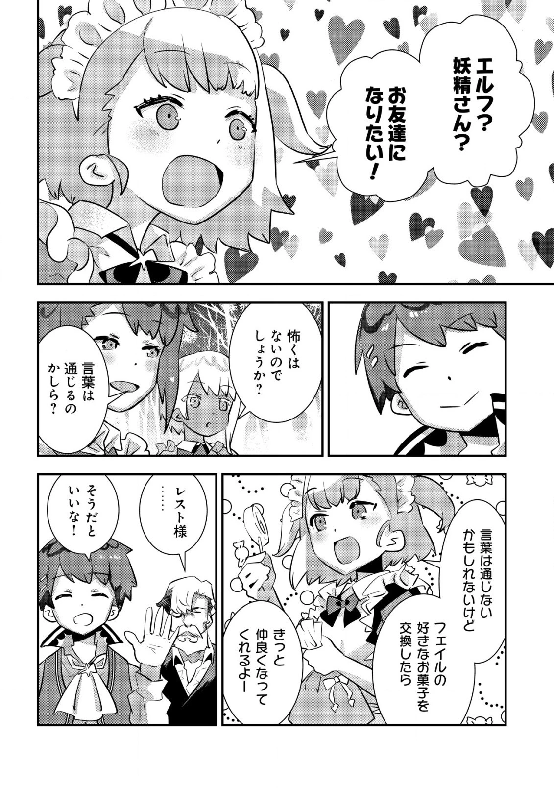 追放領主の孤島開拓記〜秘密のギフト【クラフトスキル】で世界一幸せな領地を目指します！〜 第3.2話 - 6