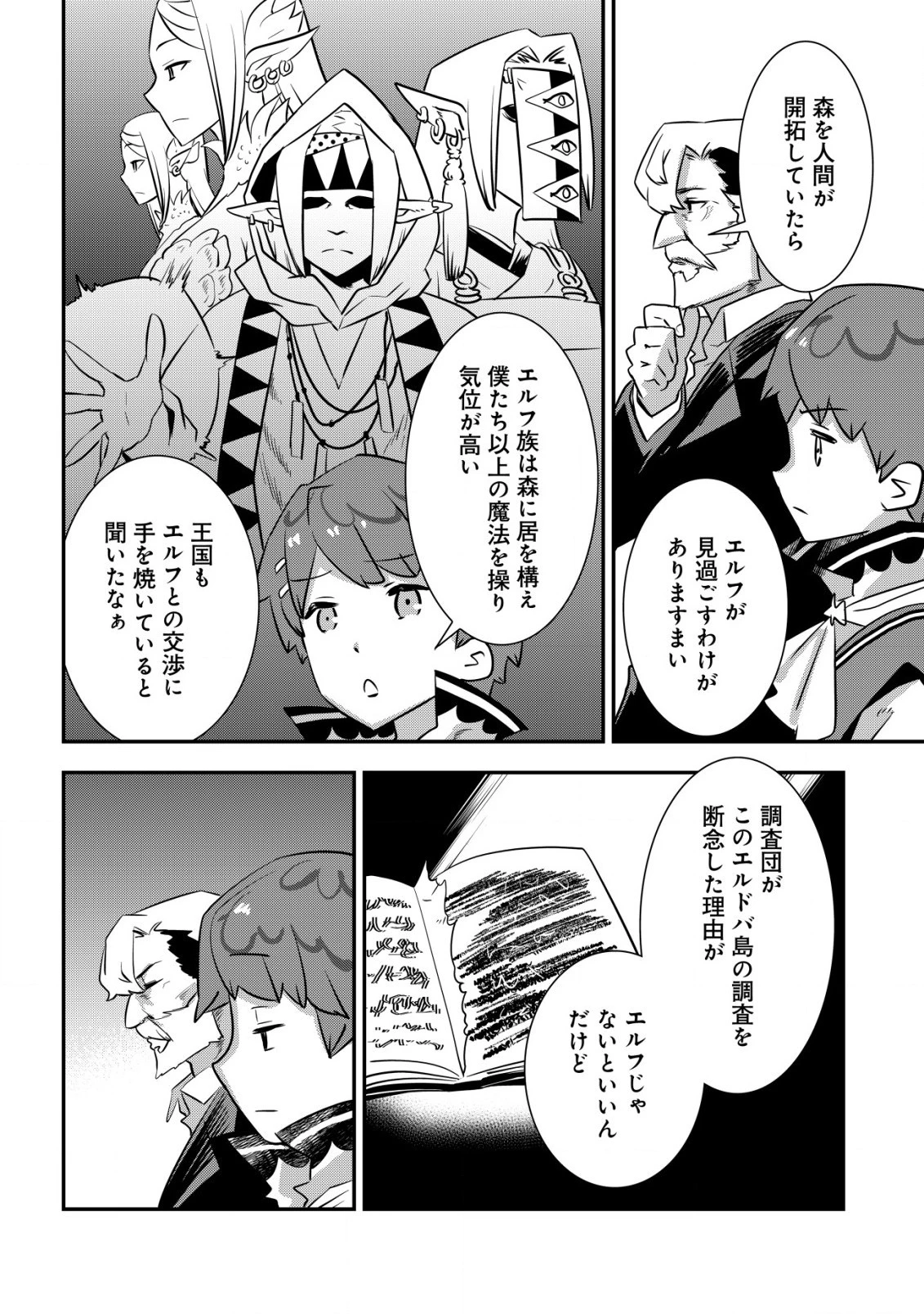 追放領主の孤島開拓記〜秘密のギフト【クラフトスキル】で世界一幸せな領地を目指します！〜 第3.2話 - 8
