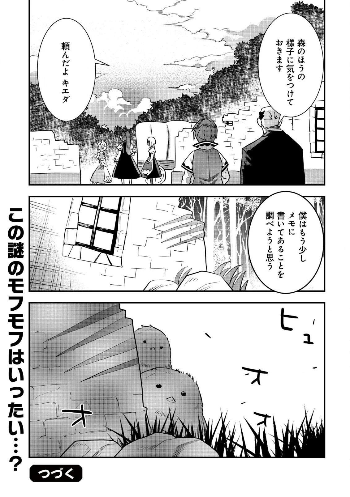 追放領主の孤島開拓記〜秘密のギフト【クラフトスキル】で世界一幸せな領地を目指します！〜 第3.2話 - 9