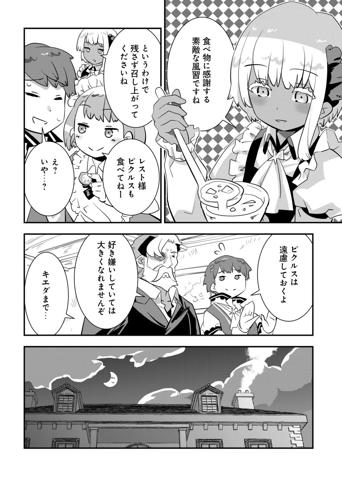 追放領主の孤島開拓記〜秘密のギフト【クラフトスキル】で世界一幸せな領地を目指します！〜 第4.2話 - 2