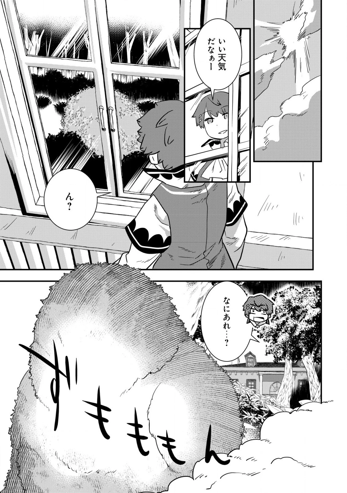 追放領主の孤島開拓記〜秘密のギフト【クラフトスキル】で世界一幸せな領地を目指します！〜 第4.2話 - 3