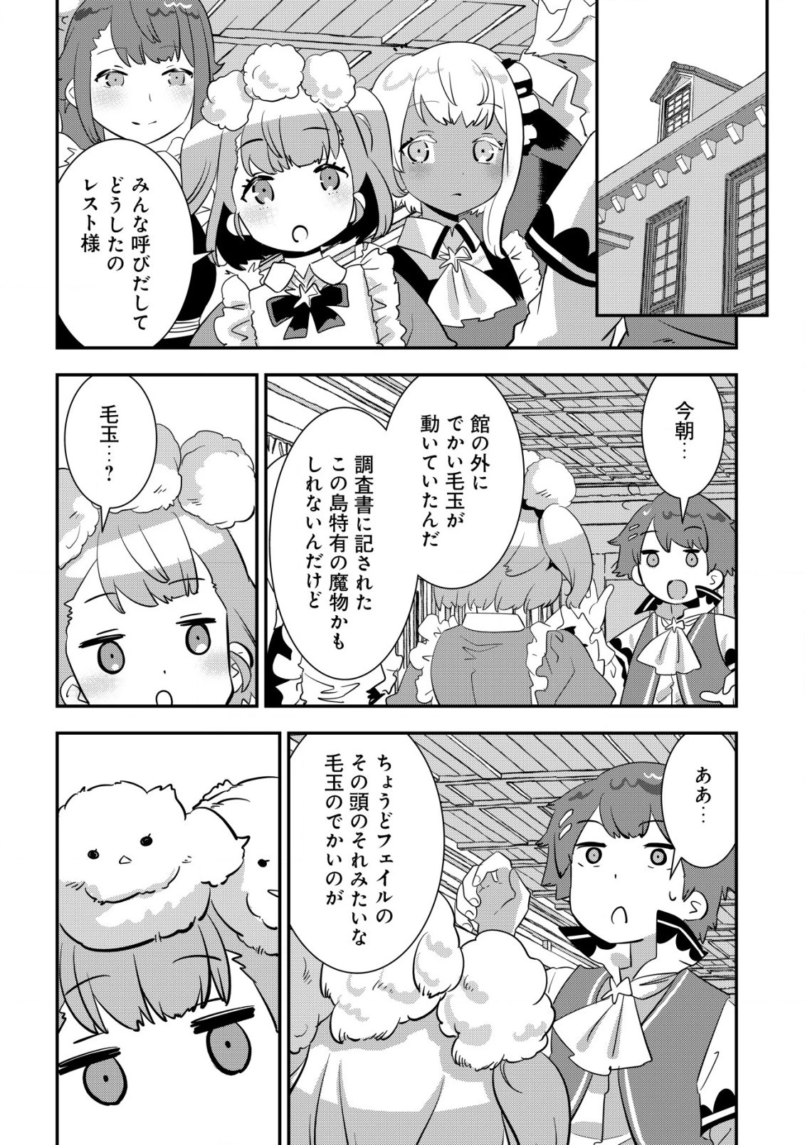追放領主の孤島開拓記〜秘密のギフト【クラフトスキル】で世界一幸せな領地を目指します！〜 第4.2話 - 4
