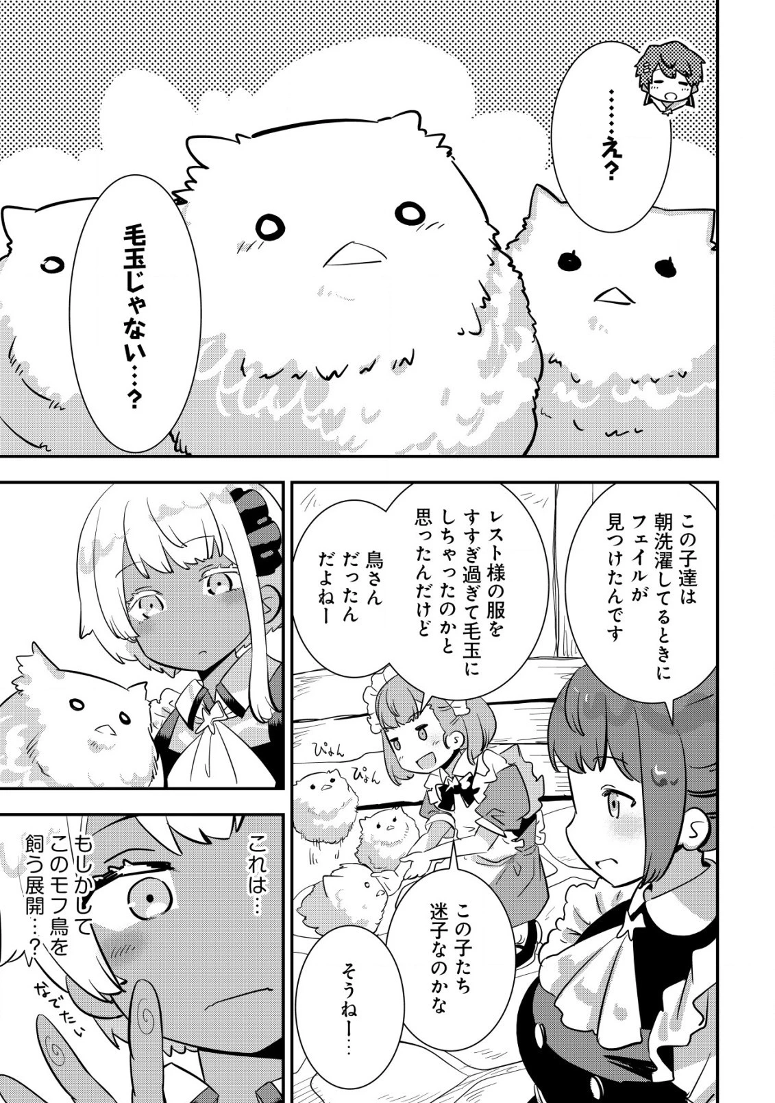 追放領主の孤島開拓記〜秘密のギフト【クラフトスキル】で世界一幸せな領地を目指します！〜 第4.2話 - 5