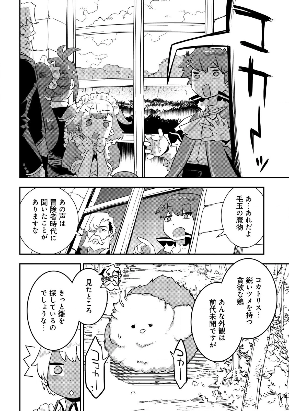 追放領主の孤島開拓記〜秘密のギフト【クラフトスキル】で世界一幸せな領地を目指します！〜 第4.2話 - 6