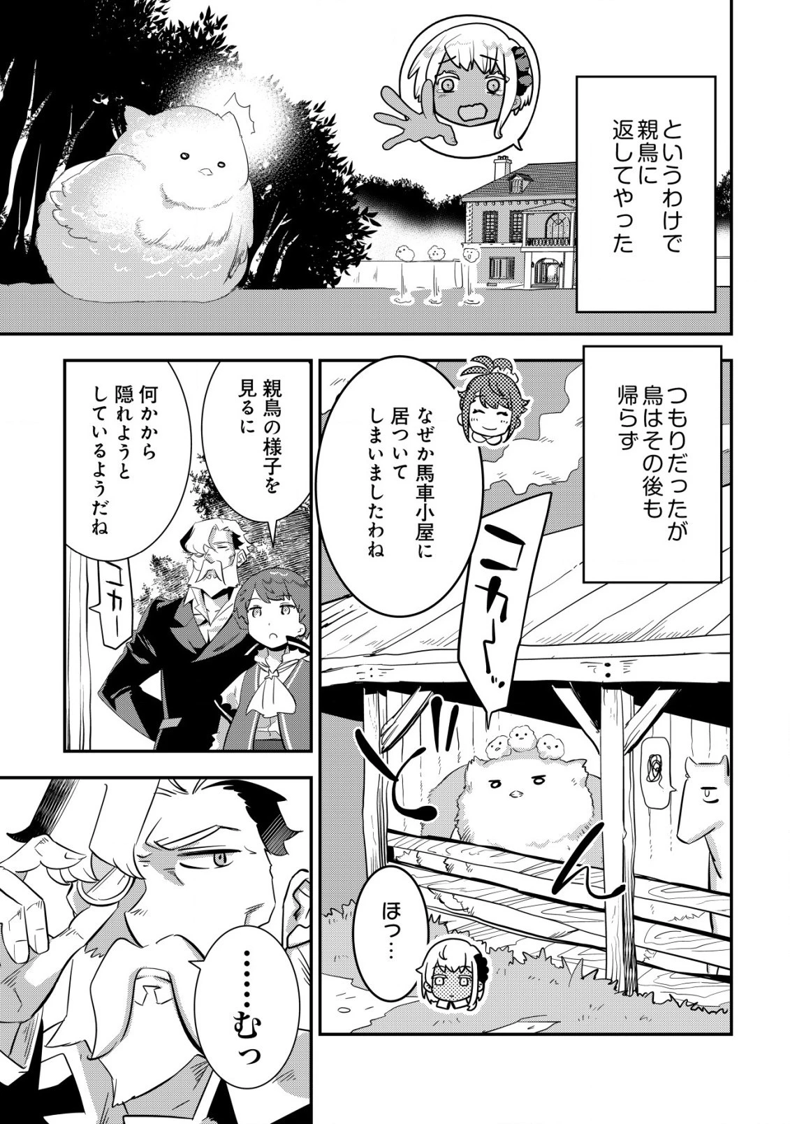 追放領主の孤島開拓記〜秘密のギフト【クラフトスキル】で世界一幸せな領地を目指します！〜 第4.2話 - 7