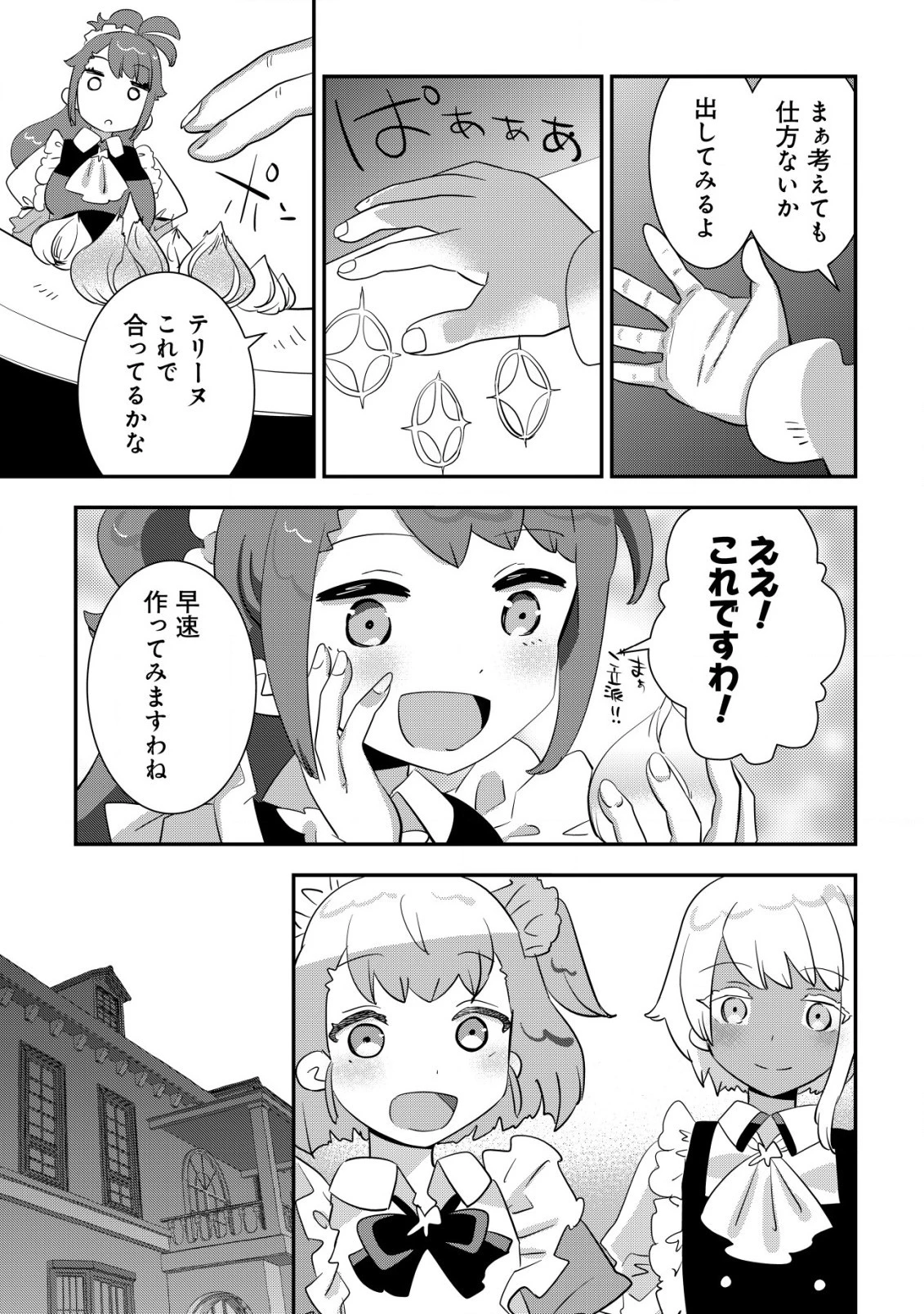 追放領主の孤島開拓記〜秘密のギフト【クラフトスキル】で世界一幸せな領地を目指します！〜 第5.2話 - 1