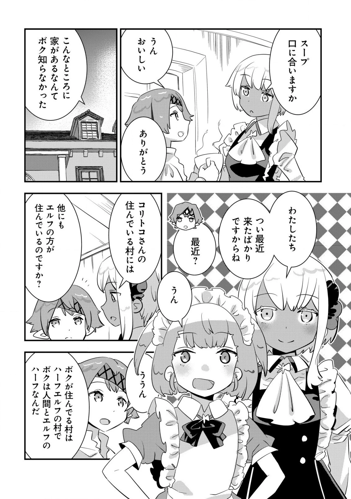 追放領主の孤島開拓記〜秘密のギフト【クラフトスキル】で世界一幸せな領地を目指します！〜 第5.2話 - 2