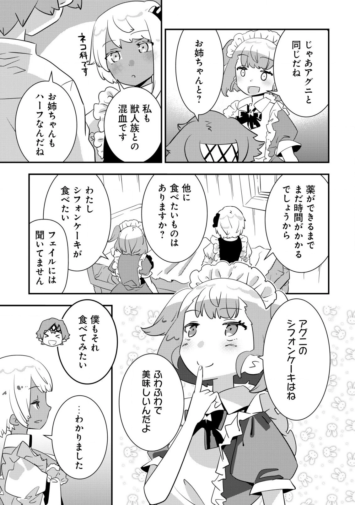 追放領主の孤島開拓記〜秘密のギフト【クラフトスキル】で世界一幸せな領地を目指します！〜 第5.2話 - 3