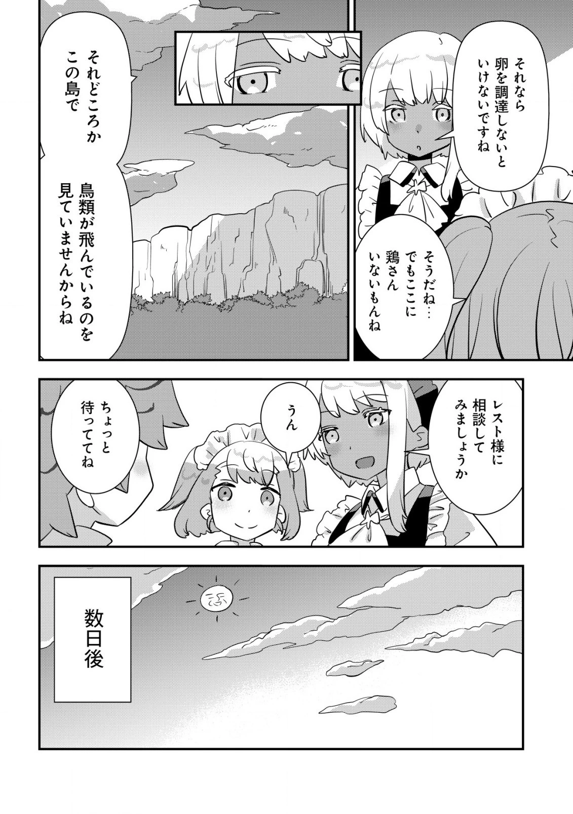 追放領主の孤島開拓記〜秘密のギフト【クラフトスキル】で世界一幸せな領地を目指します！〜 第5.2話 - 4