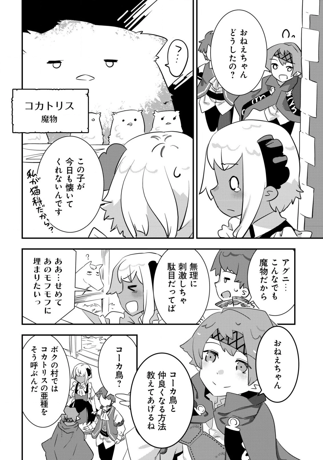 追放領主の孤島開拓記〜秘密のギフト【クラフトスキル】で世界一幸せな領地を目指します！〜 第5.2話 - 6