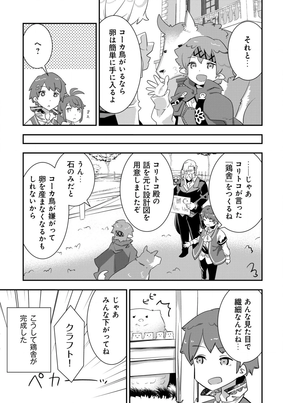 追放領主の孤島開拓記〜秘密のギフト【クラフトスキル】で世界一幸せな領地を目指します！〜 第5.2話 - 7