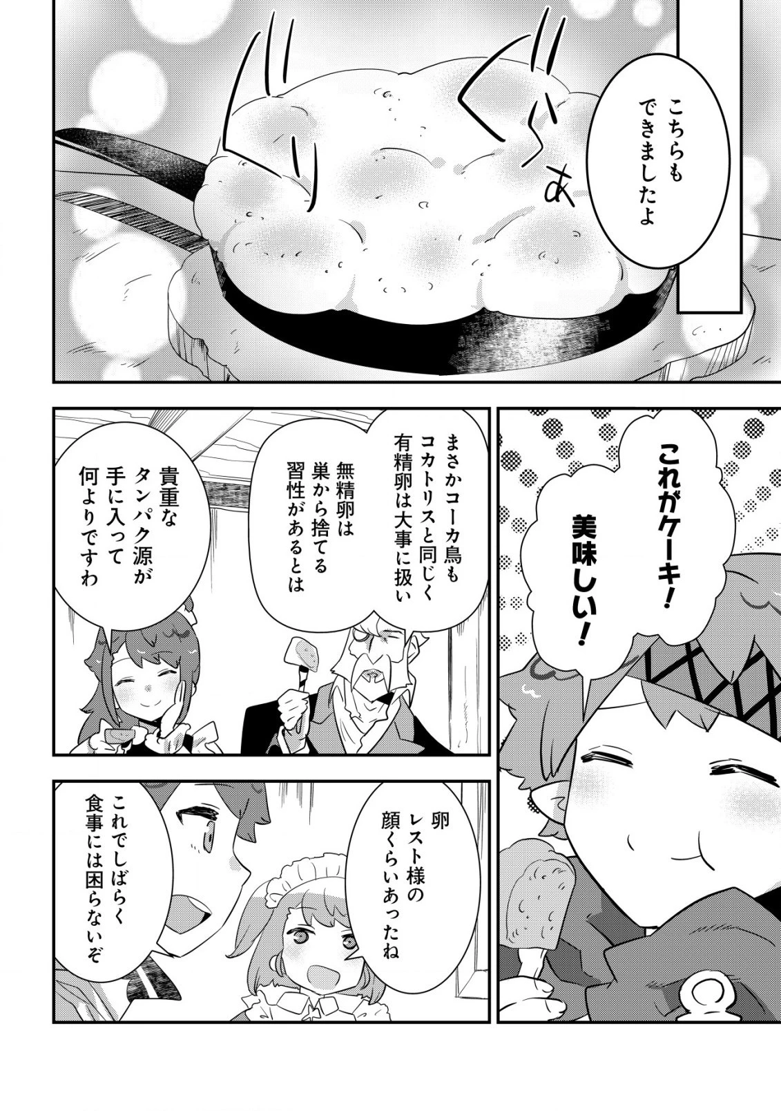 追放領主の孤島開拓記〜秘密のギフト【クラフトスキル】で世界一幸せな領地を目指します！〜 第5.2話 - 8