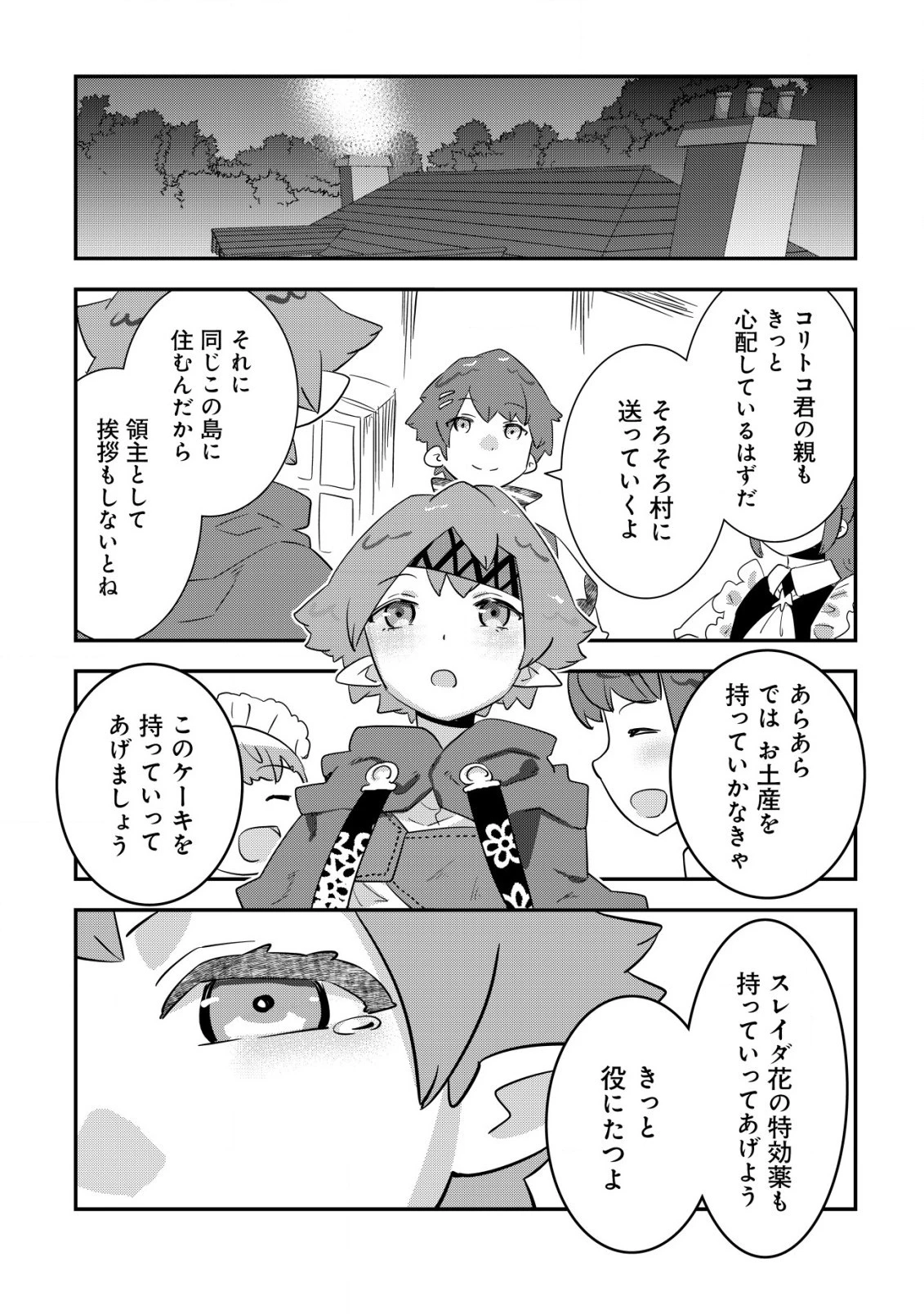 追放領主の孤島開拓記〜秘密のギフト【クラフトスキル】で世界一幸せな領地を目指します！〜 第5.2話 - 9