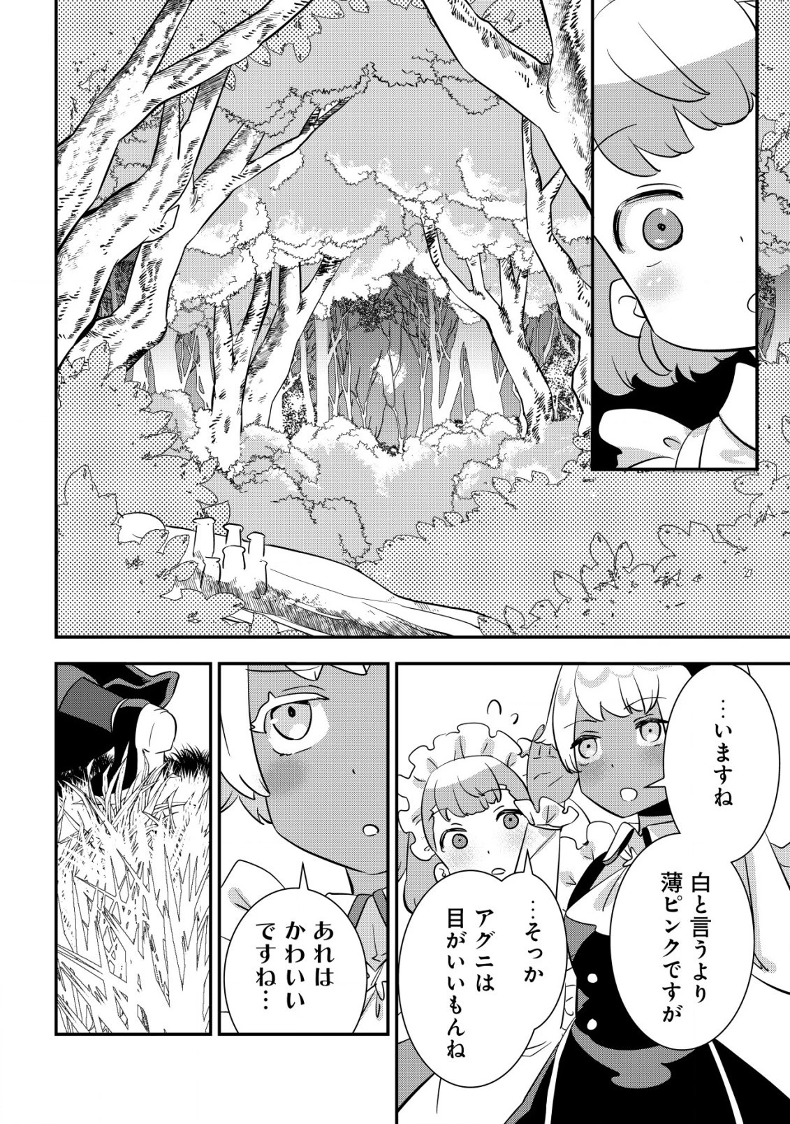 追放領主の孤島開拓記〜秘密のギフト【クラフトスキル】で世界一幸せな領地を目指します！〜 第6.2話 - 1