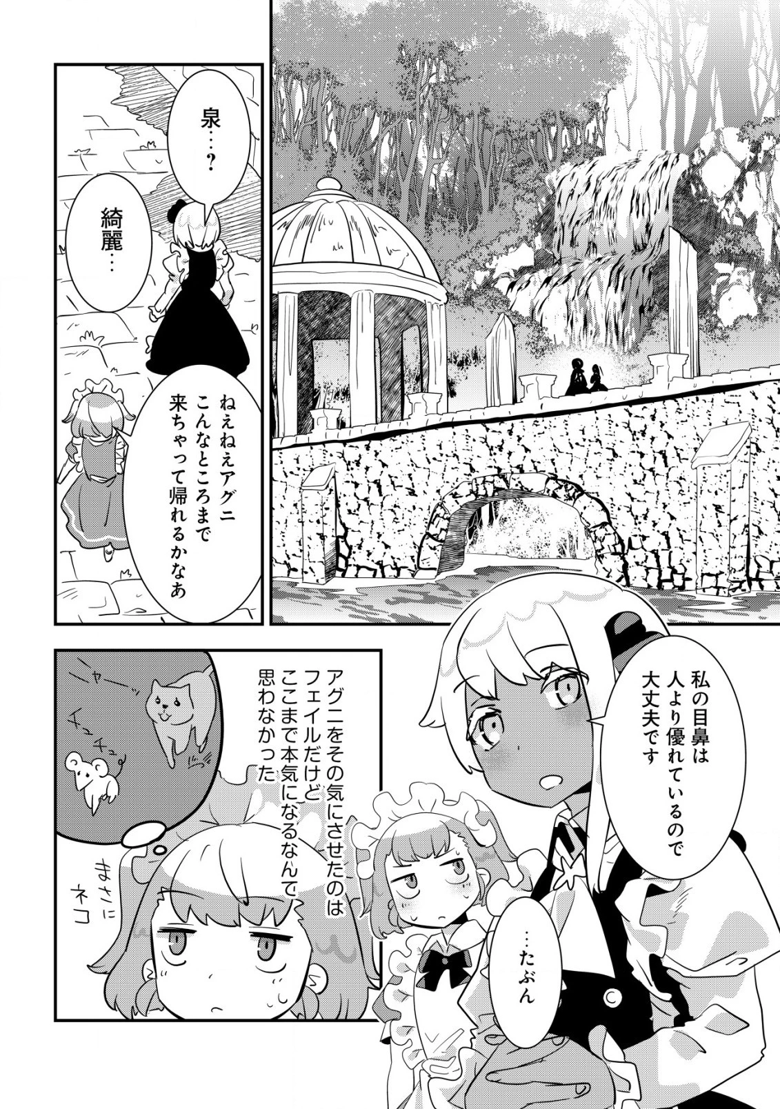 追放領主の孤島開拓記〜秘密のギフト【クラフトスキル】で世界一幸せな領地を目指します！〜 第6.2話 - 3