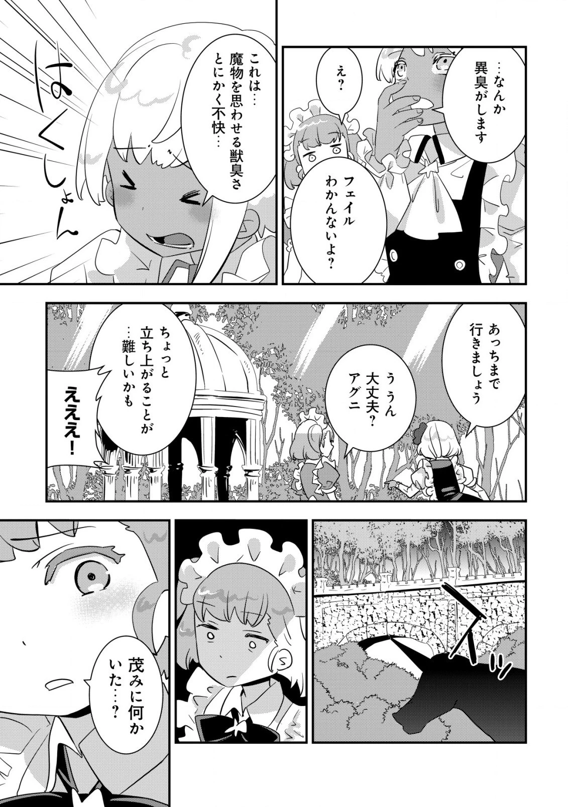 追放領主の孤島開拓記〜秘密のギフト【クラフトスキル】で世界一幸せな領地を目指します！〜 第6.2話 - 4