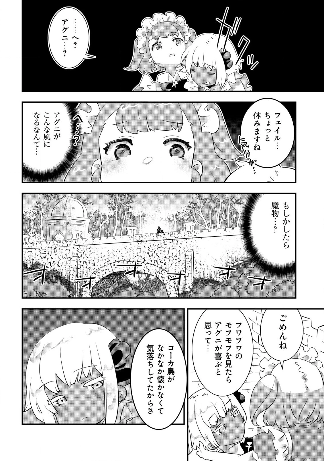 追放領主の孤島開拓記〜秘密のギフト【クラフトスキル】で世界一幸せな領地を目指します！〜 第6.2話 - 5