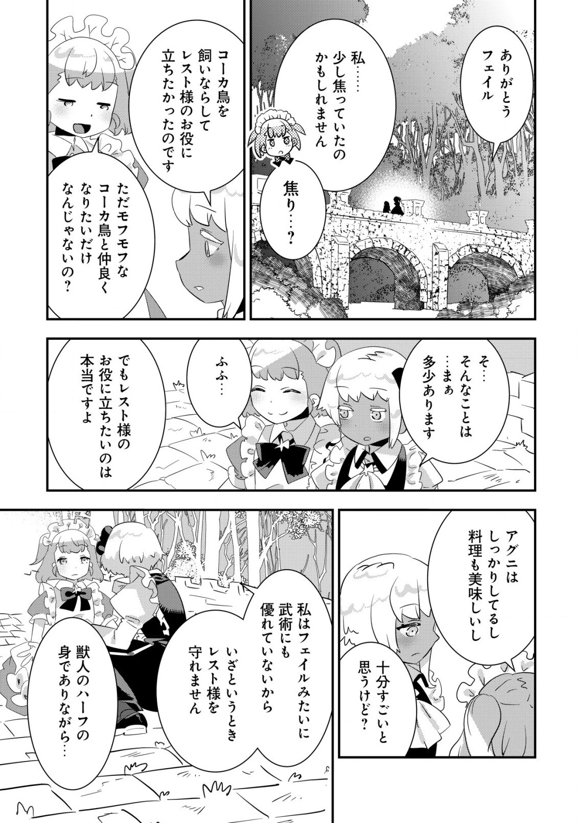 追放領主の孤島開拓記〜秘密のギフト【クラフトスキル】で世界一幸せな領地を目指します！〜 第6.2話 - 6