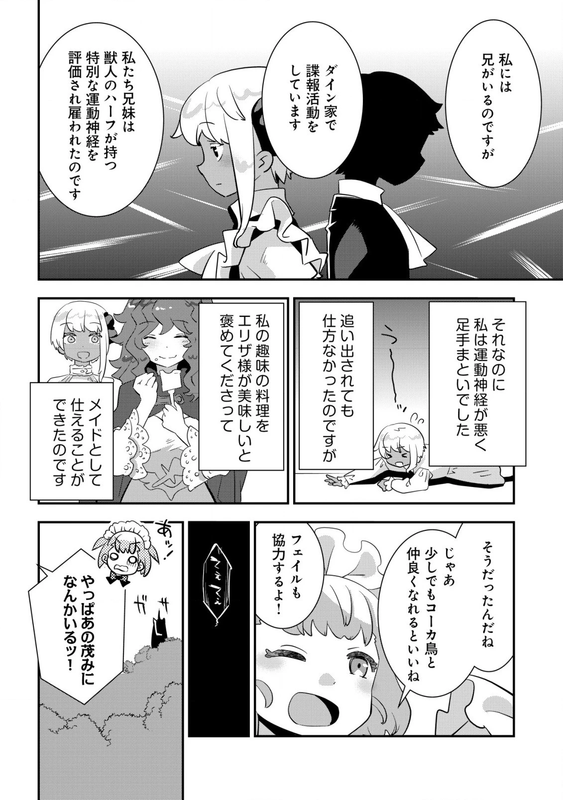 追放領主の孤島開拓記〜秘密のギフト【クラフトスキル】で世界一幸せな領地を目指します！〜 第6.2話 - 7
