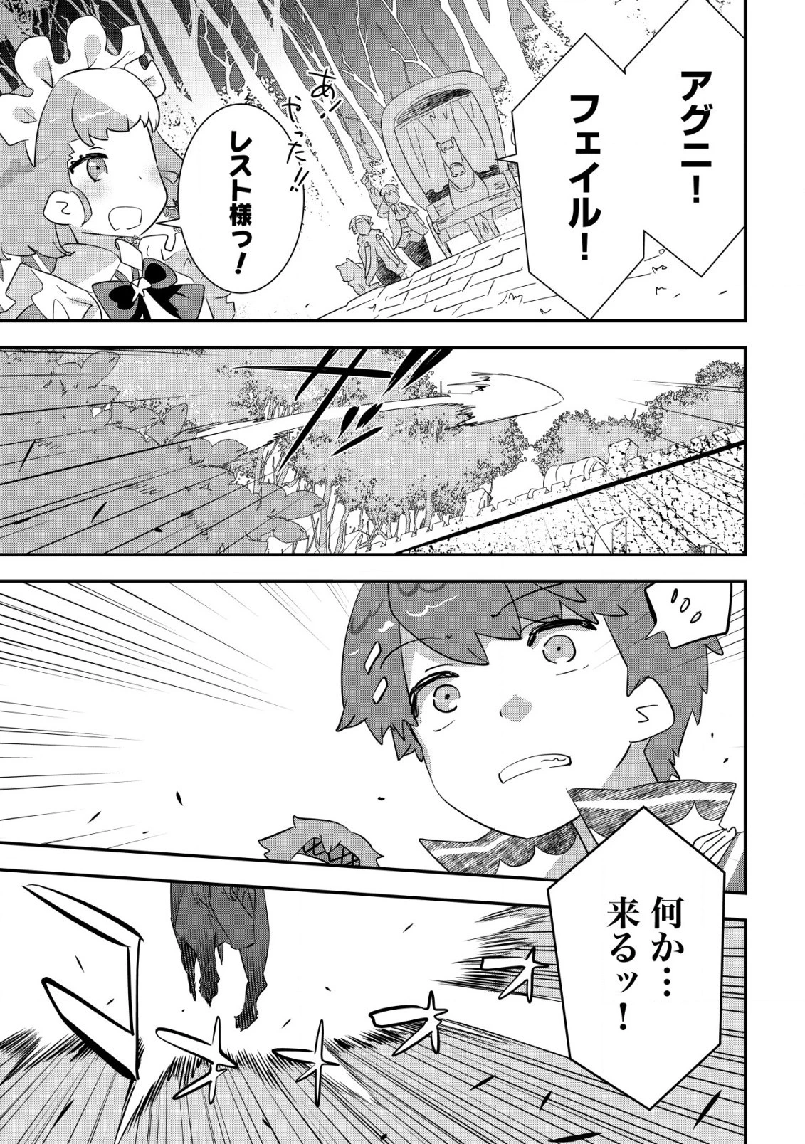 追放領主の孤島開拓記〜秘密のギフト【クラフトスキル】で世界一幸せな領地を目指します！〜 第6.2話 - 8