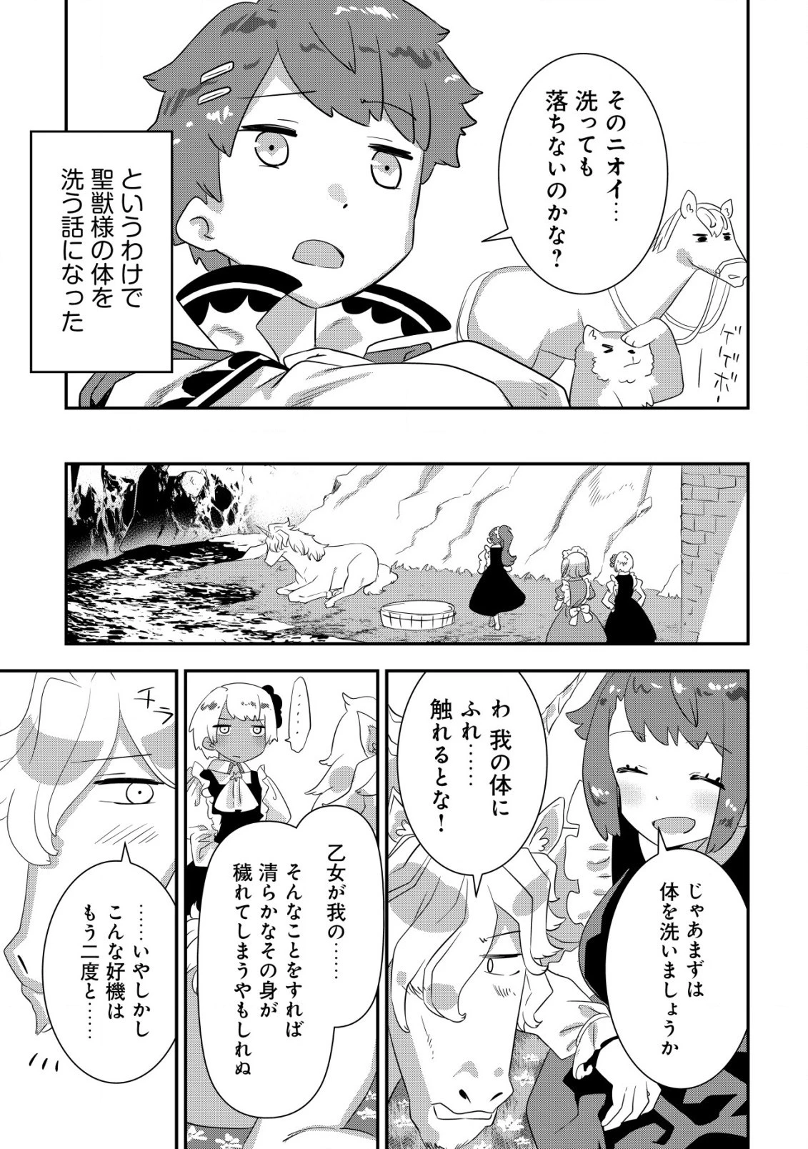 追放領主の孤島開拓記〜秘密のギフト【クラフトスキル】で世界一幸せな領地を目指します！〜 第7.2話 - 1
