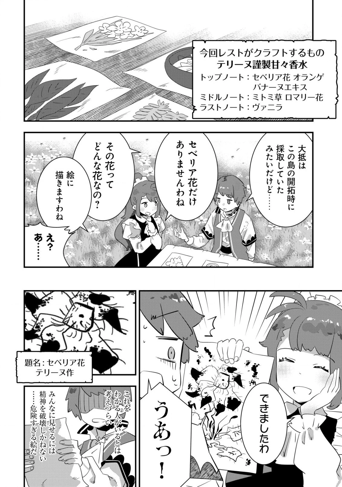 追放領主の孤島開拓記〜秘密のギフト【クラフトスキル】で世界一幸せな領地を目指します！〜 第7.2話 - 4