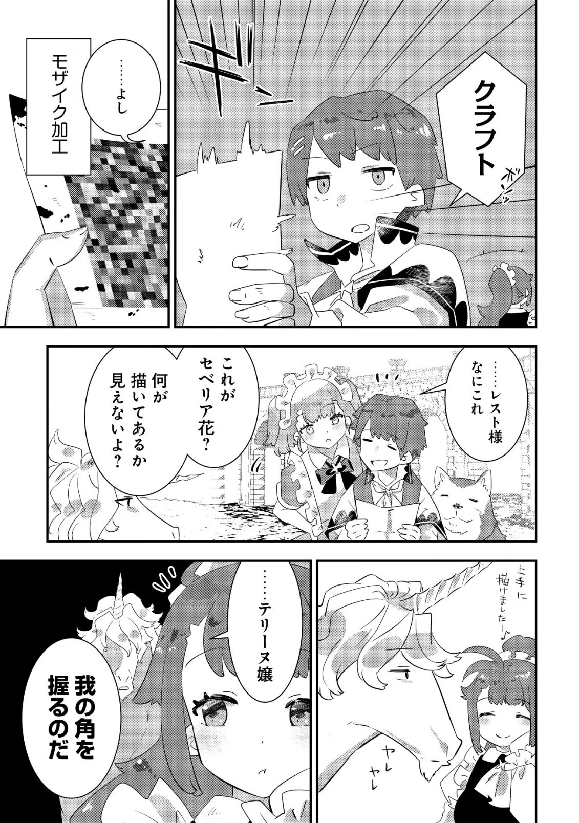 追放領主の孤島開拓記〜秘密のギフト【クラフトスキル】で世界一幸せな領地を目指します！〜 第7.2話 - 5