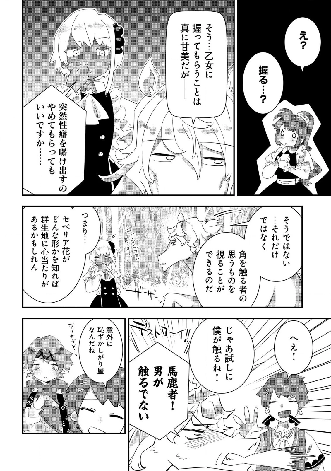 追放領主の孤島開拓記〜秘密のギフト【クラフトスキル】で世界一幸せな領地を目指します！〜 第7.2話 - 6