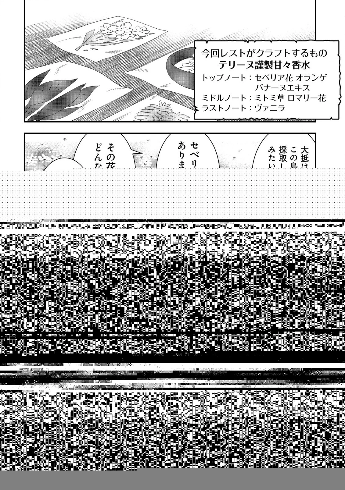 追放領主の孤島開拓記〜秘密のギフト【クラフトスキル】で世界一幸せな領地を目指します！〜 第7.2話 - 7