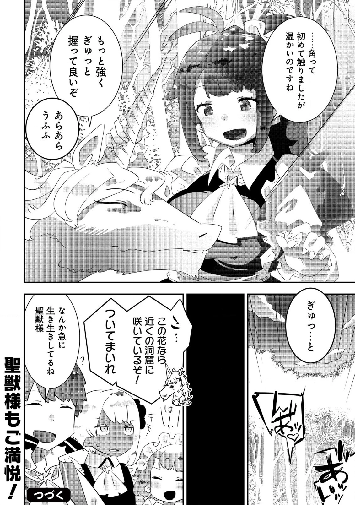 追放領主の孤島開拓記〜秘密のギフト【クラフトスキル】で世界一幸せな領地を目指します！〜 第7.2話 - 8