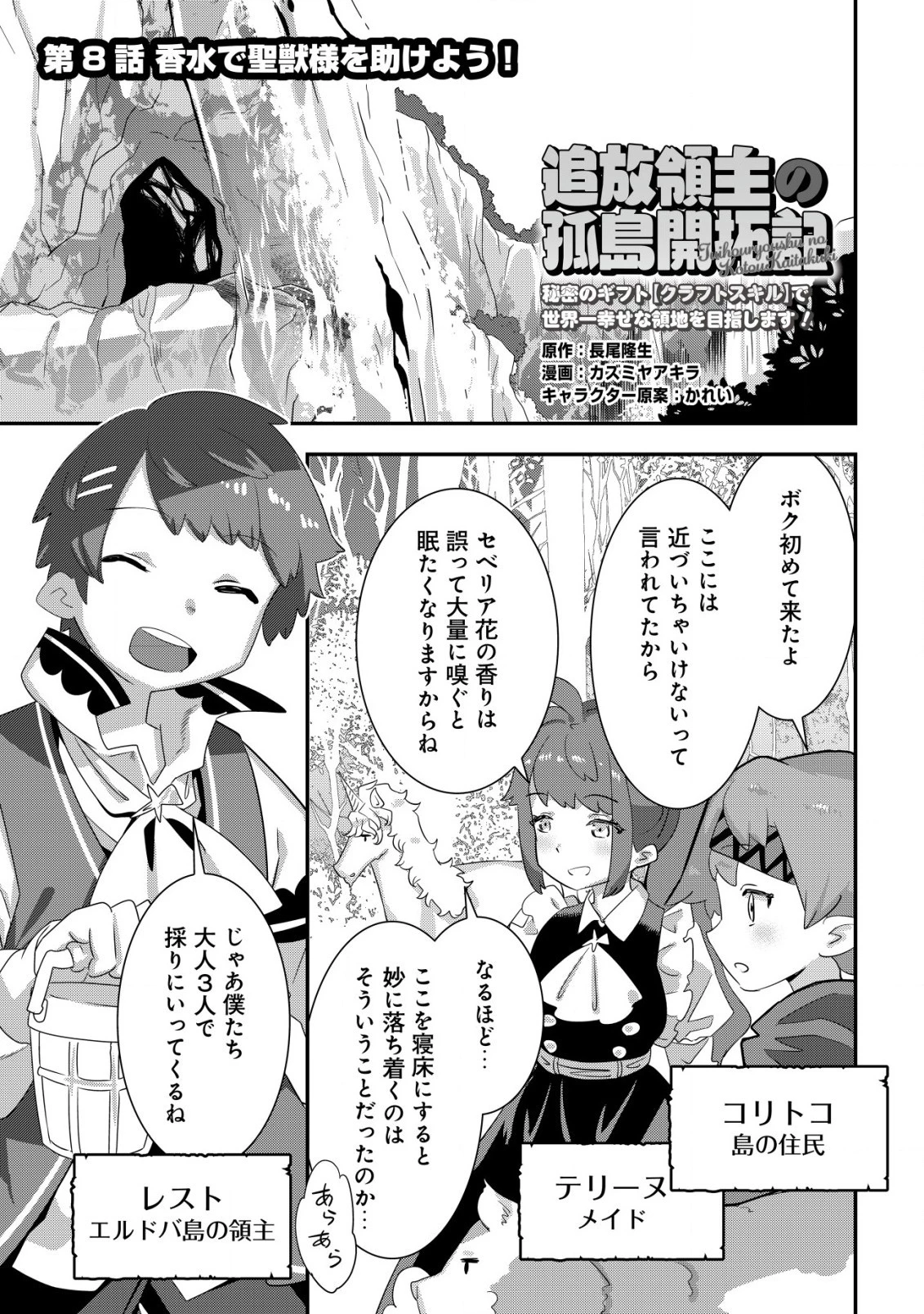 追放領主の孤島開拓記〜秘密のギフト【クラフトスキル】で世界一幸せな領地を目指します！〜 第8話 - 1