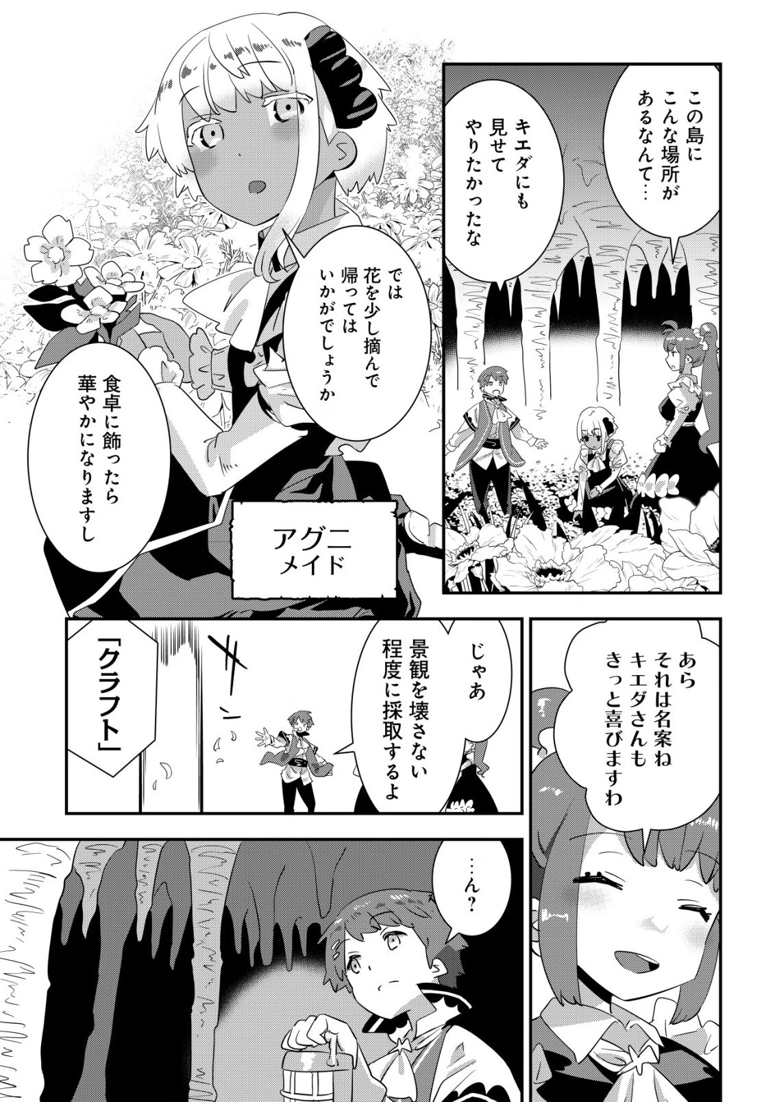 追放領主の孤島開拓記〜秘密のギフト【クラフトスキル】で世界一幸せな領地を目指します！〜 第8話 - 3