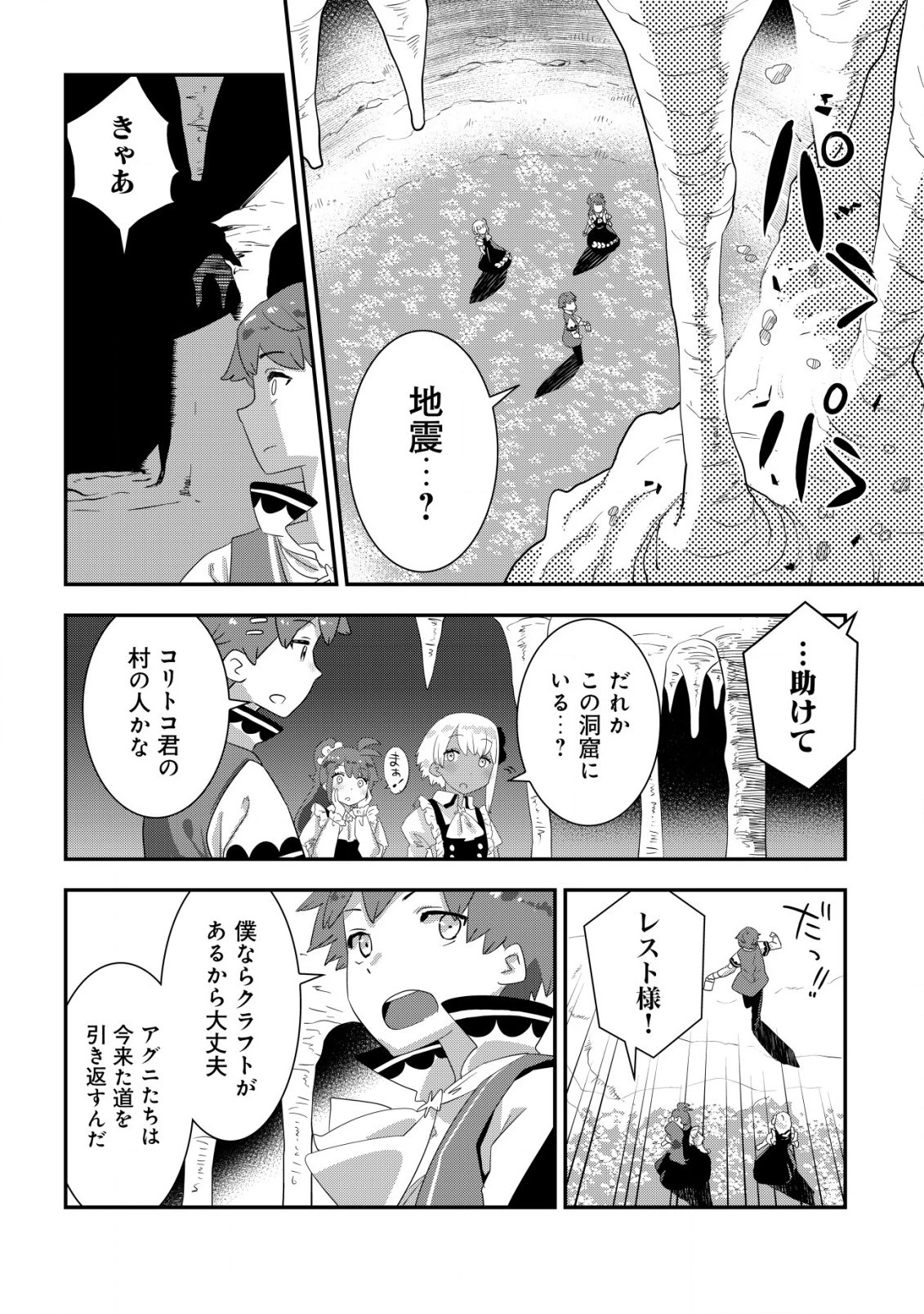 追放領主の孤島開拓記〜秘密のギフト【クラフトスキル】で世界一幸せな領地を目指します！〜 第8話 - 4
