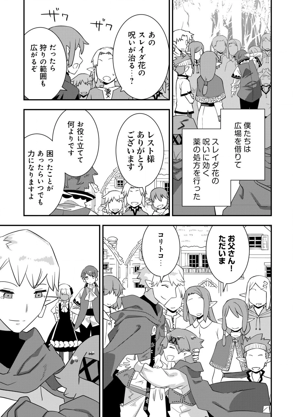 追放領主の孤島開拓記〜秘密のギフト【クラフトスキル】で世界一幸せな領地を目指します！〜 第8話 - 13