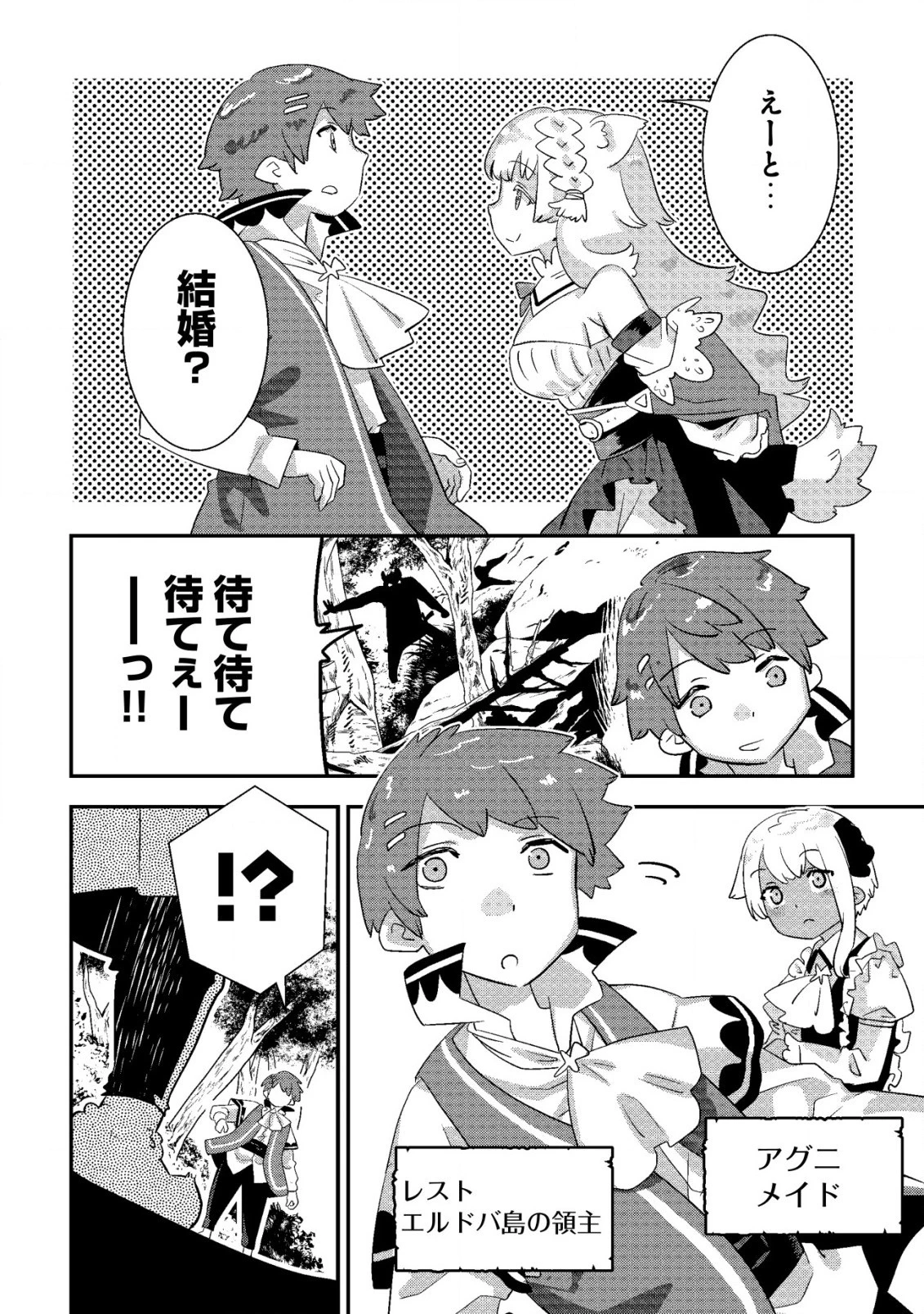 追放領主の孤島開拓記〜秘密のギフト【クラフトスキル】で世界一幸せな領地を目指します！〜 第9話 - 2