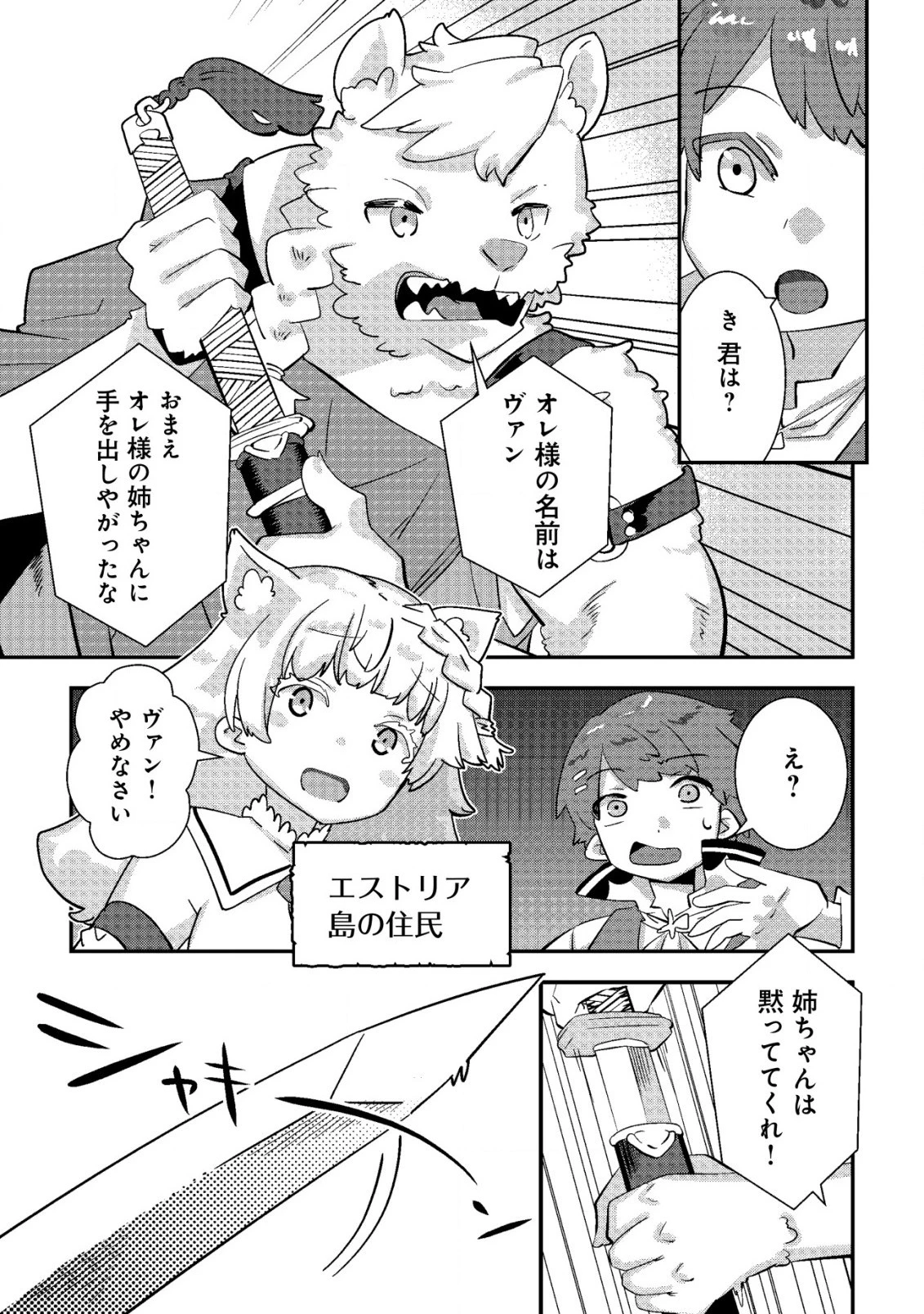 追放領主の孤島開拓記〜秘密のギフト【クラフトスキル】で世界一幸せな領地を目指します！〜 第9話 - 3