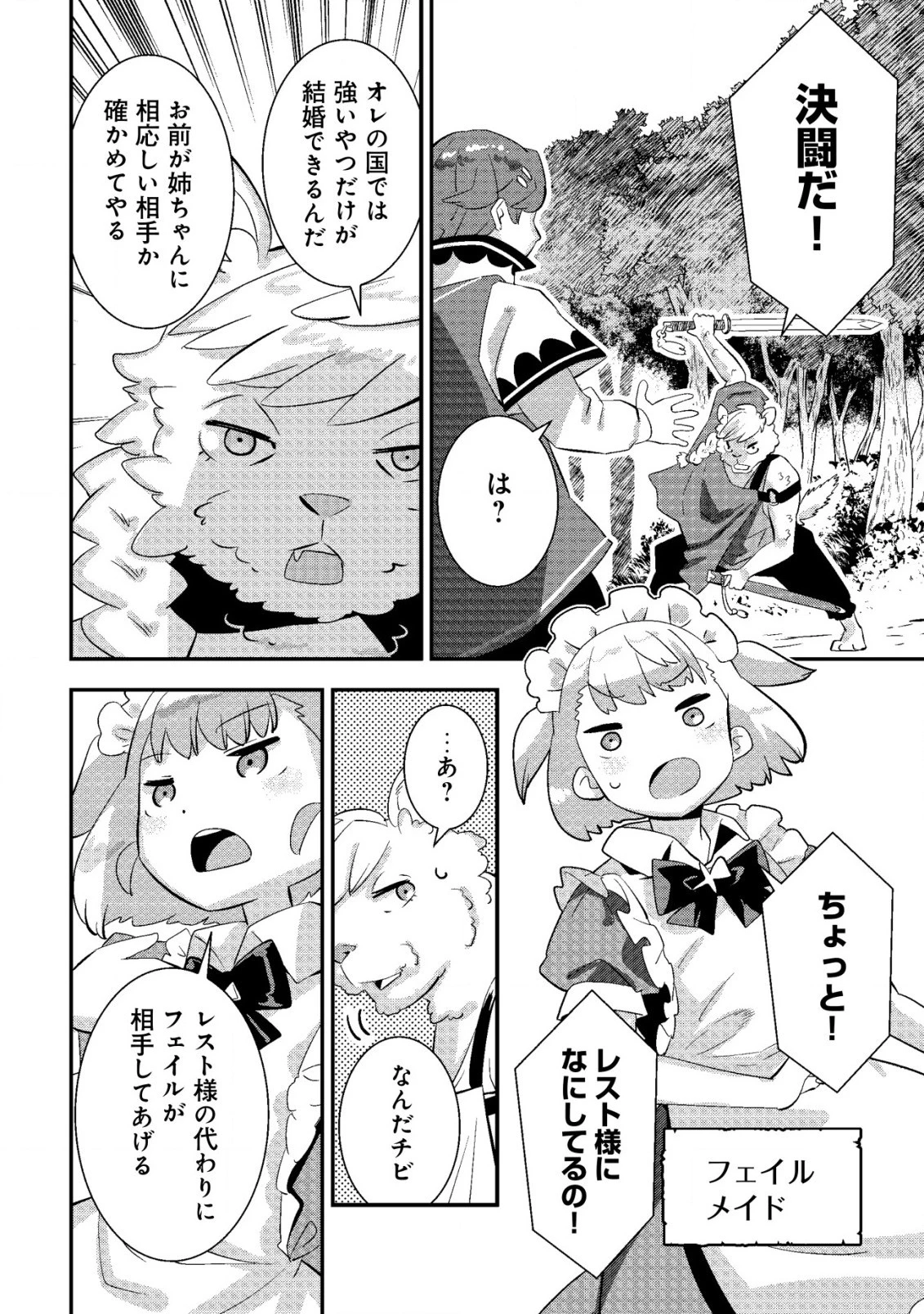追放領主の孤島開拓記〜秘密のギフト【クラフトスキル】で世界一幸せな領地を目指します！〜 第9話 - 4