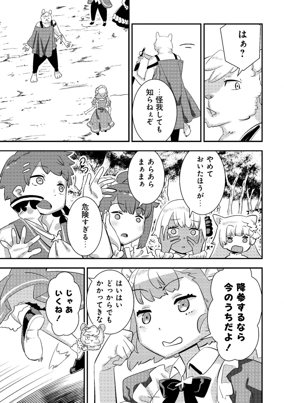 追放領主の孤島開拓記〜秘密のギフト【クラフトスキル】で世界一幸せな領地を目指します！〜 第9話 - 5