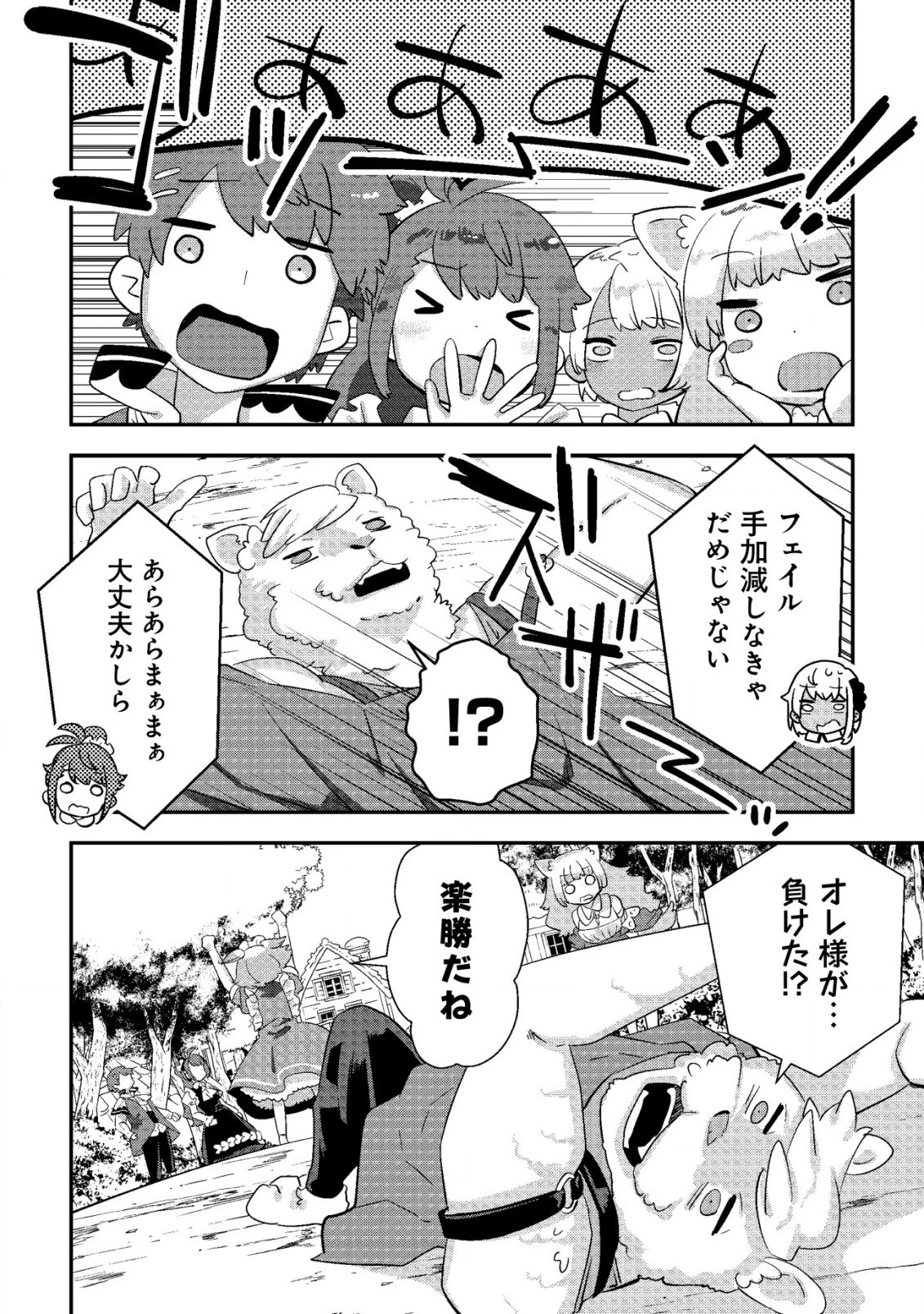 追放領主の孤島開拓記〜秘密のギフト【クラフトスキル】で世界一幸せな領地を目指します！〜 第9話 - 6