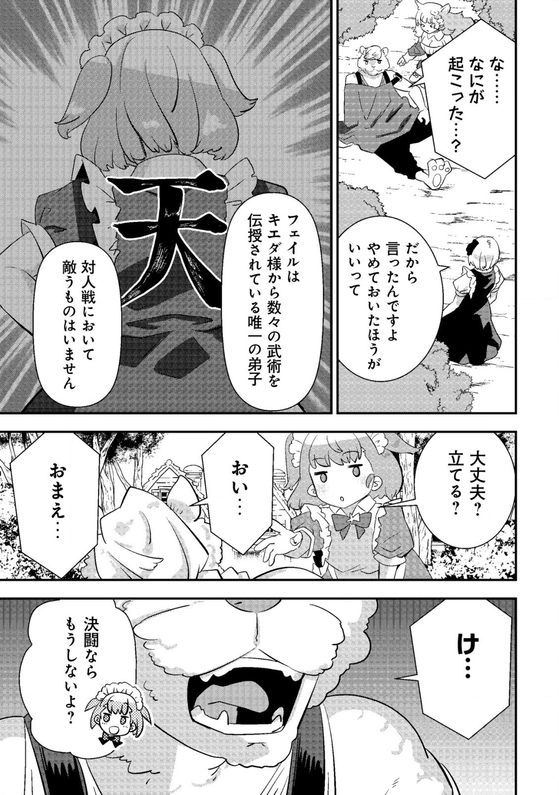 追放領主の孤島開拓記〜秘密のギフト【クラフトスキル】で世界一幸せな領地を目指します！〜 第9話 - 7