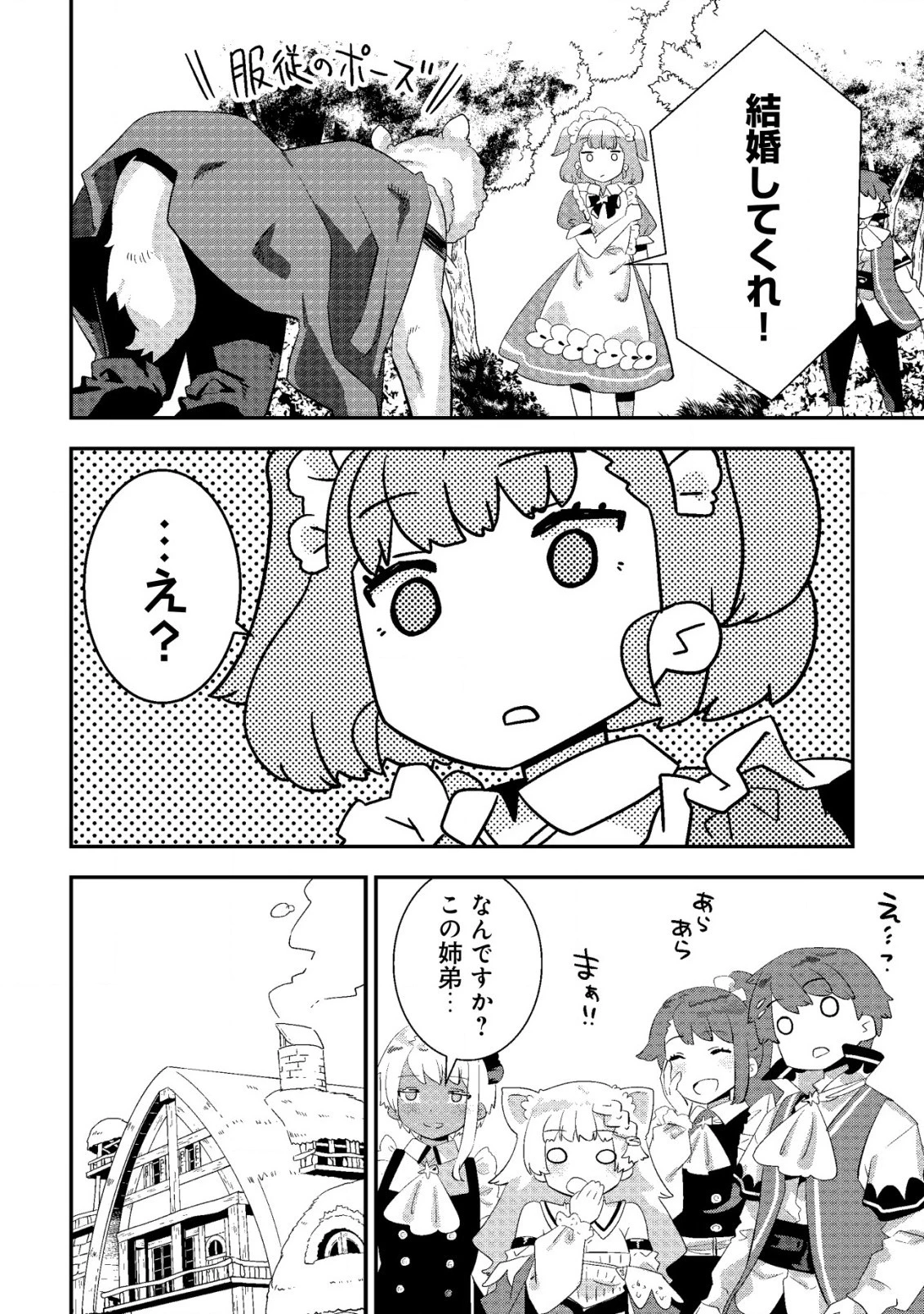 追放領主の孤島開拓記〜秘密のギフト【クラフトスキル】で世界一幸せな領地を目指します！〜 第9話 - 8