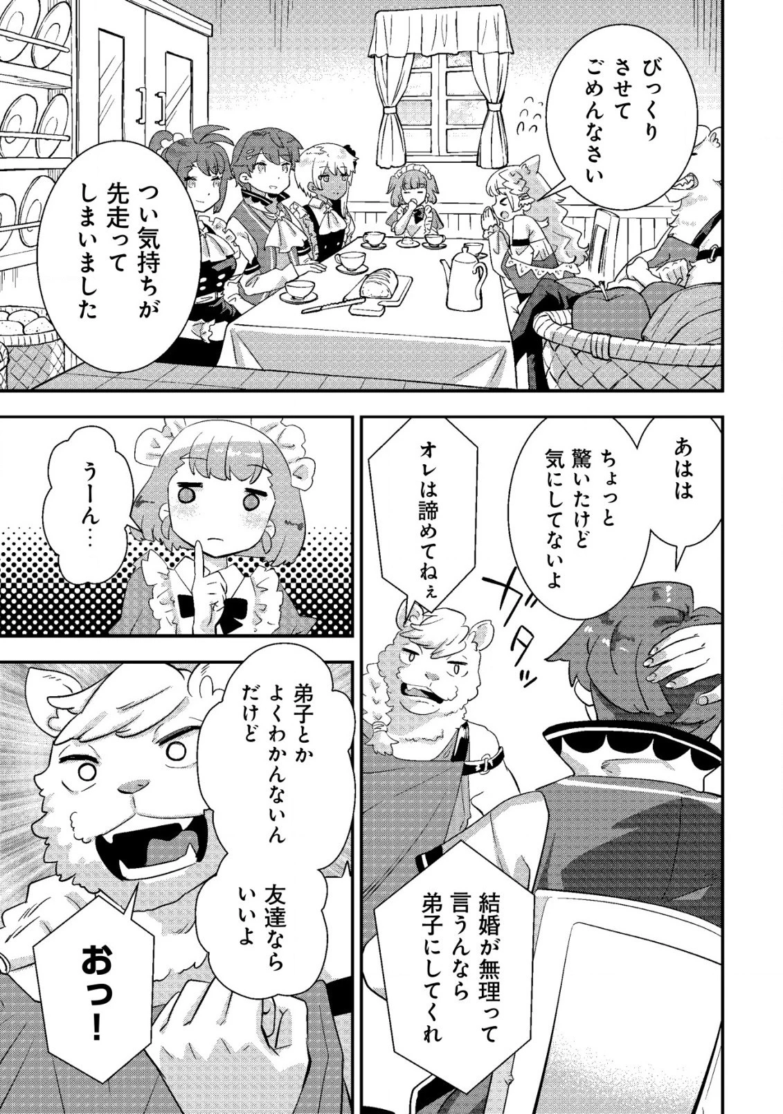 追放領主の孤島開拓記〜秘密のギフト【クラフトスキル】で世界一幸せな領地を目指します！〜 第9話 - 9