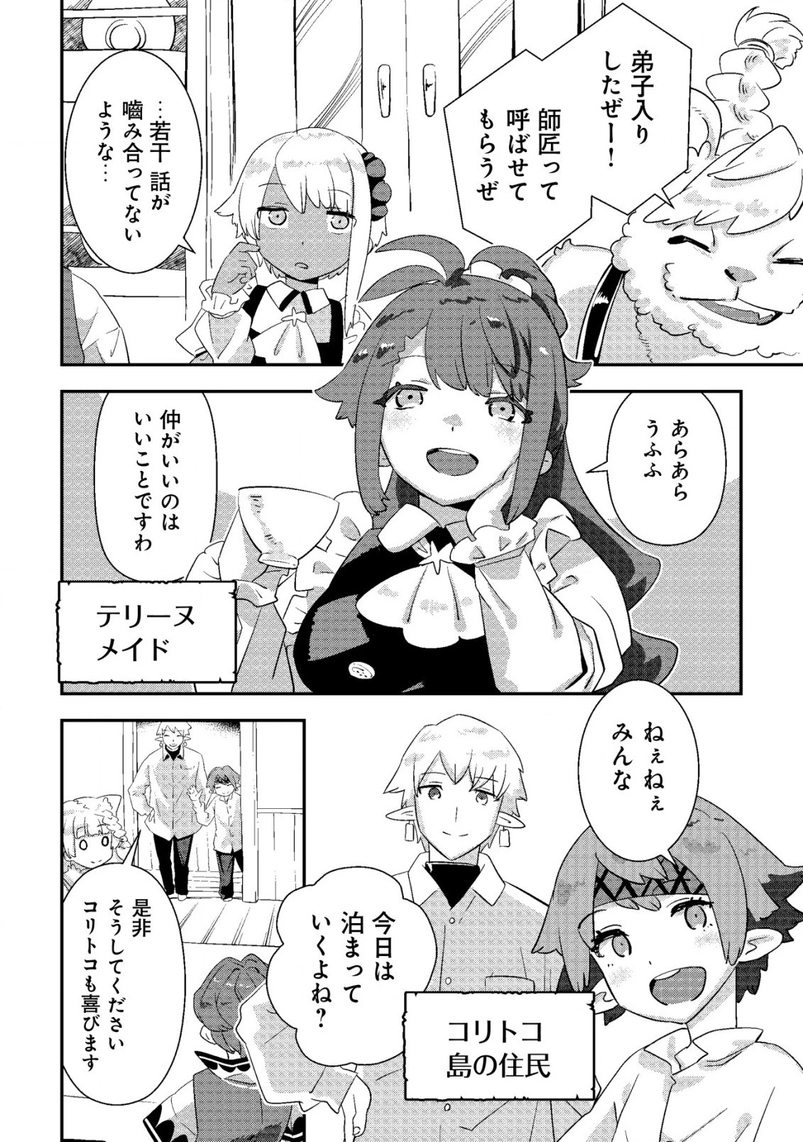 追放領主の孤島開拓記〜秘密のギフト【クラフトスキル】で世界一幸せな領地を目指します！〜 第9話 - 10