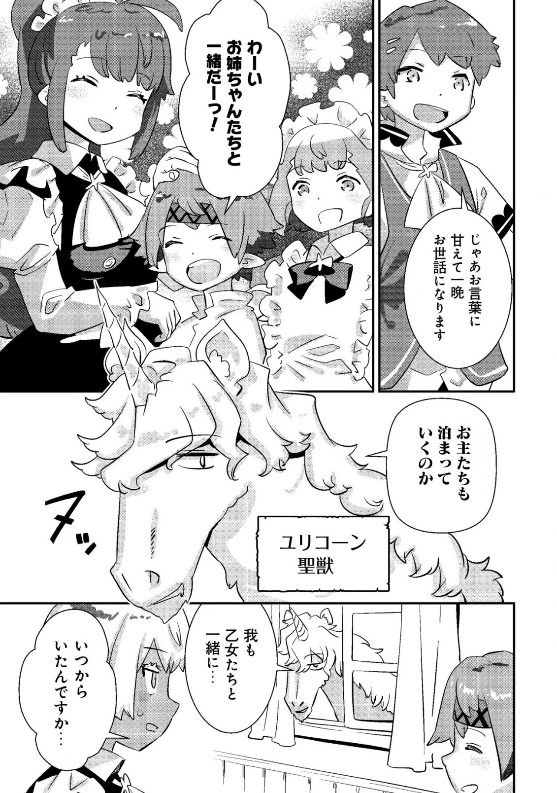 追放領主の孤島開拓記〜秘密のギフト【クラフトスキル】で世界一幸せな領地を目指します！〜 第9話 - 11